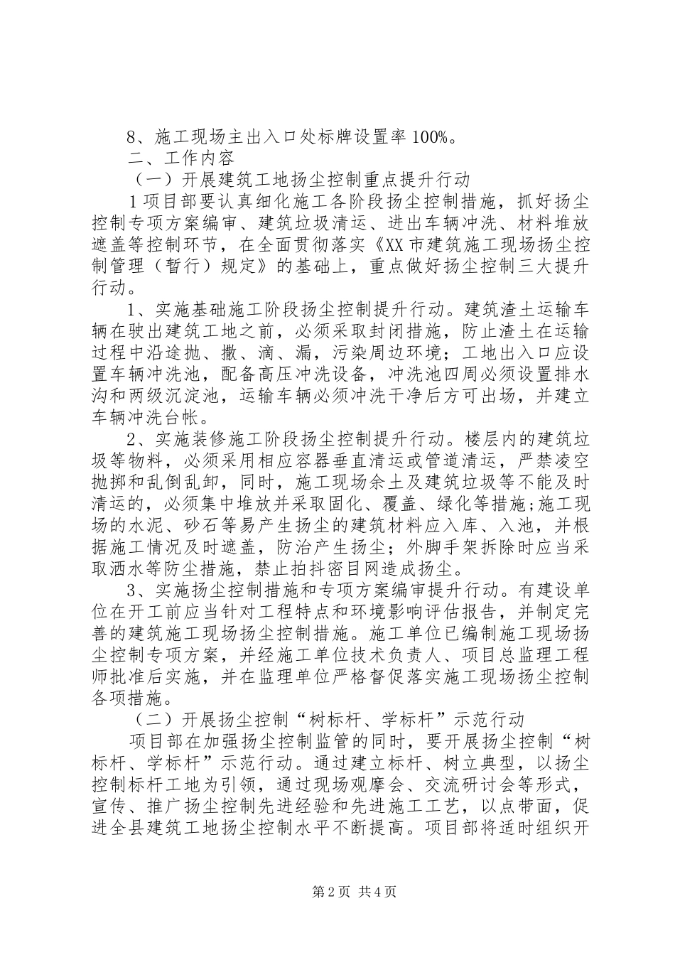 金华区建筑工地专项整治行动实施方案 _第2页