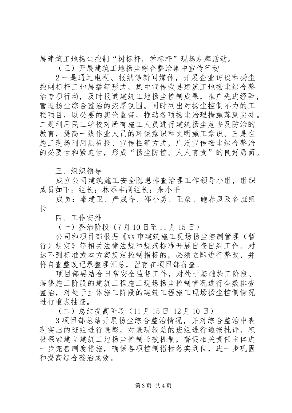 金华区建筑工地专项整治行动实施方案 _第3页