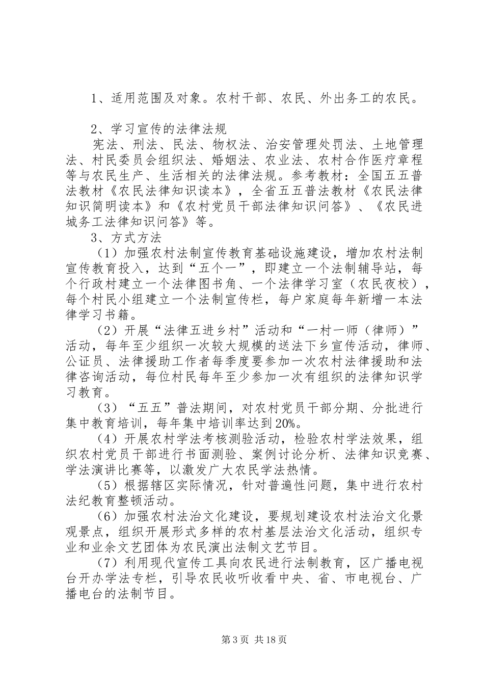 法律六进活动方案 _第3页