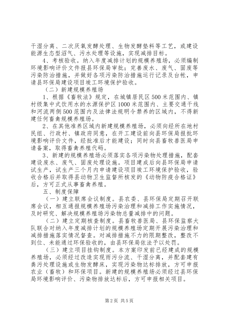 养殖场污染减排指导实施方案2篇_第2页