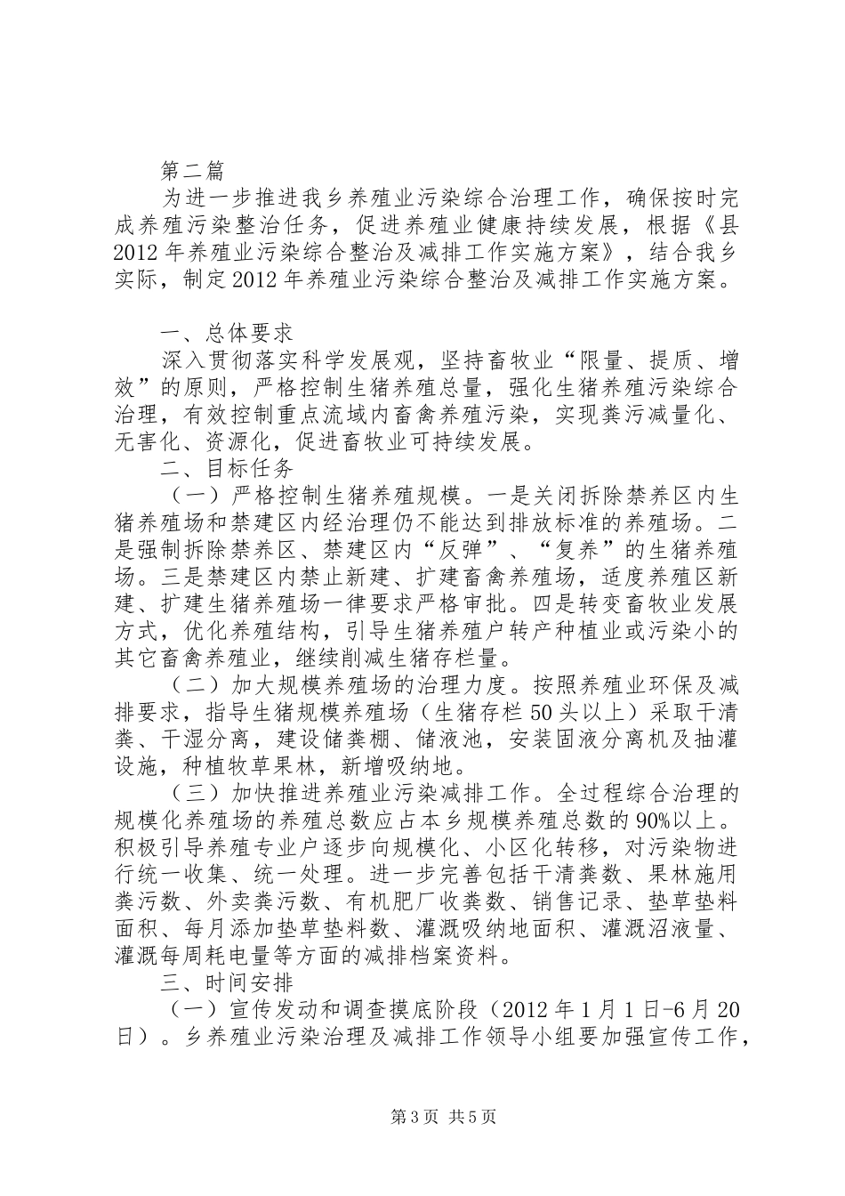 养殖场污染减排指导实施方案2篇_第3页