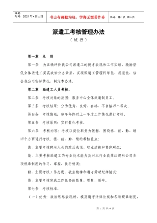 派遣工考核管理办法