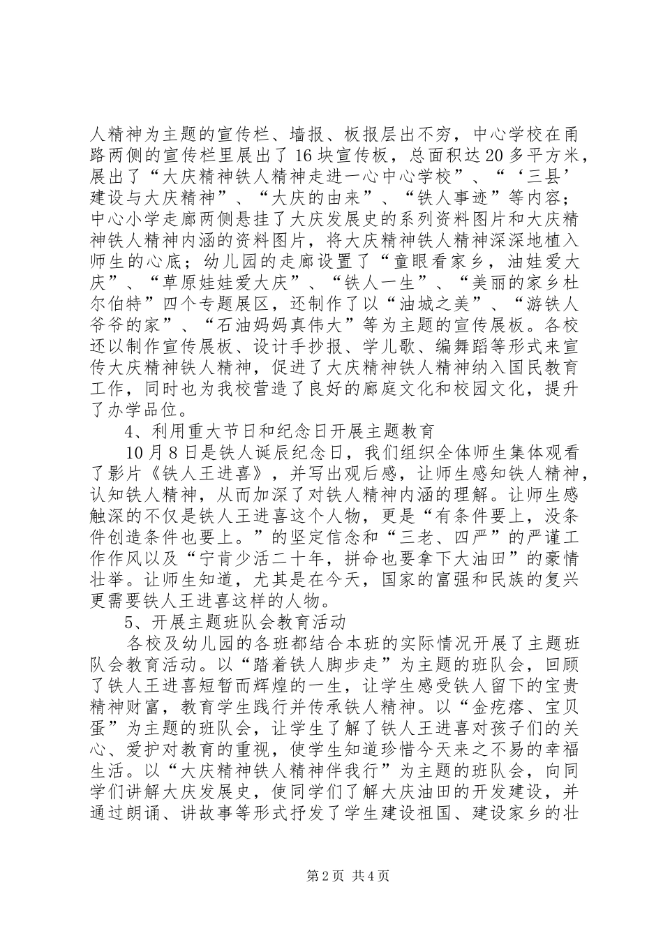 大庆精神铁人精神教育方案 _第2页