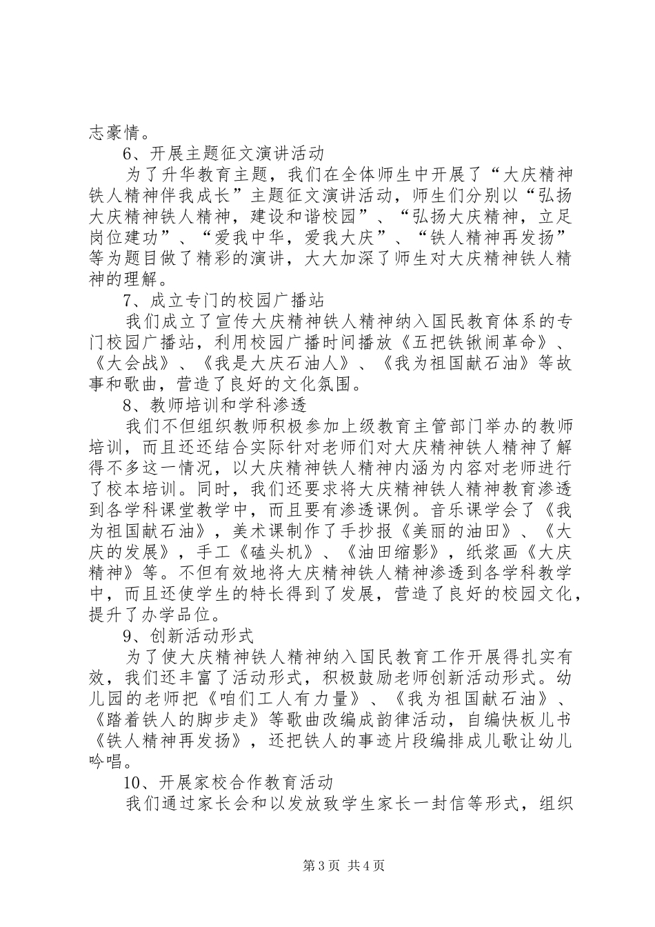 大庆精神铁人精神教育方案 _第3页