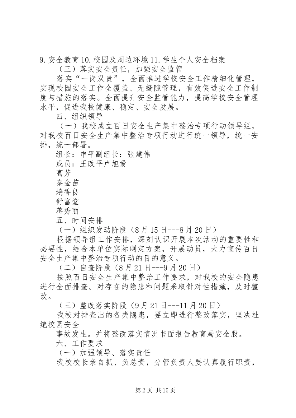 百日安全生产集中整治专项行动方案 _第2页