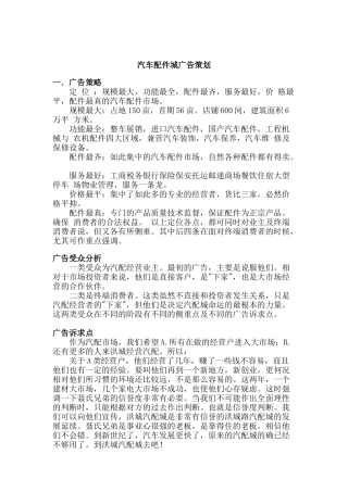 汽车配件城的广告策划