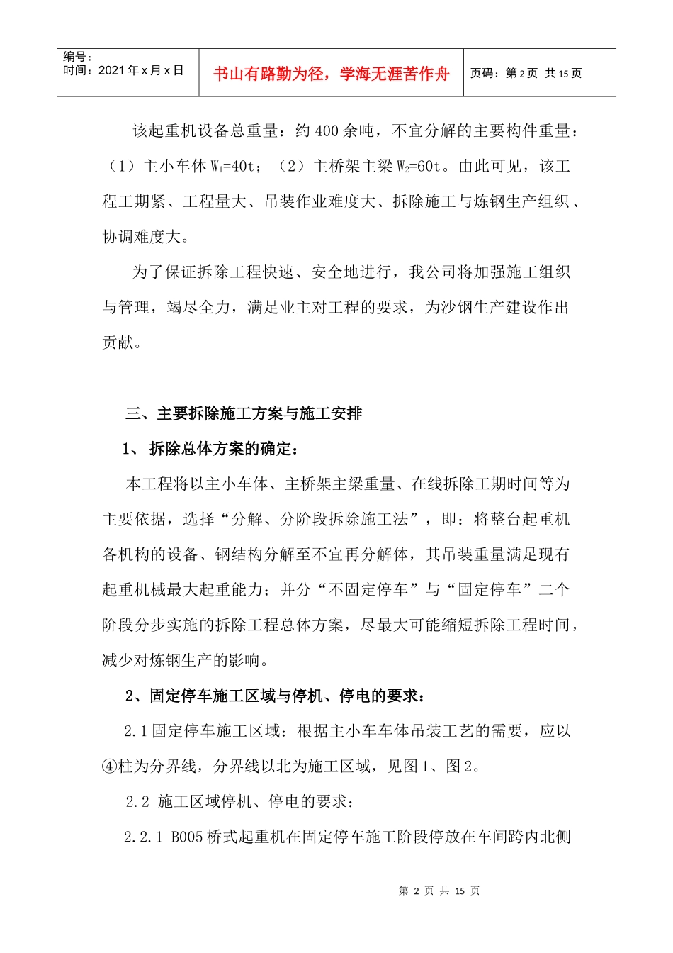 沙钢宏发炼钢厂B004桥式起重机拆除工程2_第2页