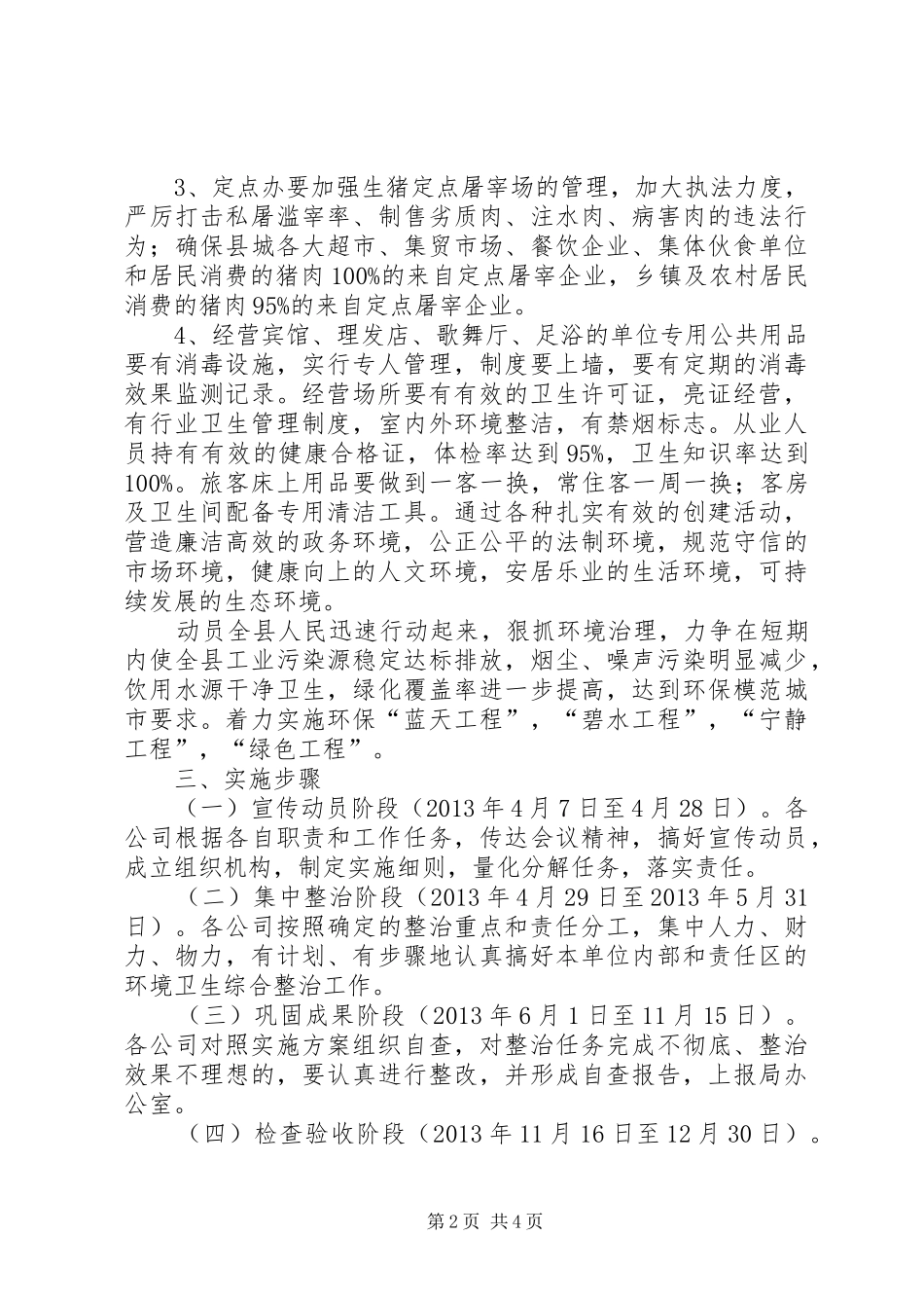 商务系统创建卫生县城工作实施方案 _第2页