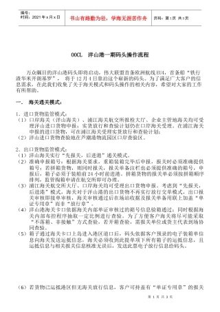 洋山港一期码头操作流程