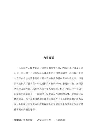 法定资本制度对我国公司发展的意义