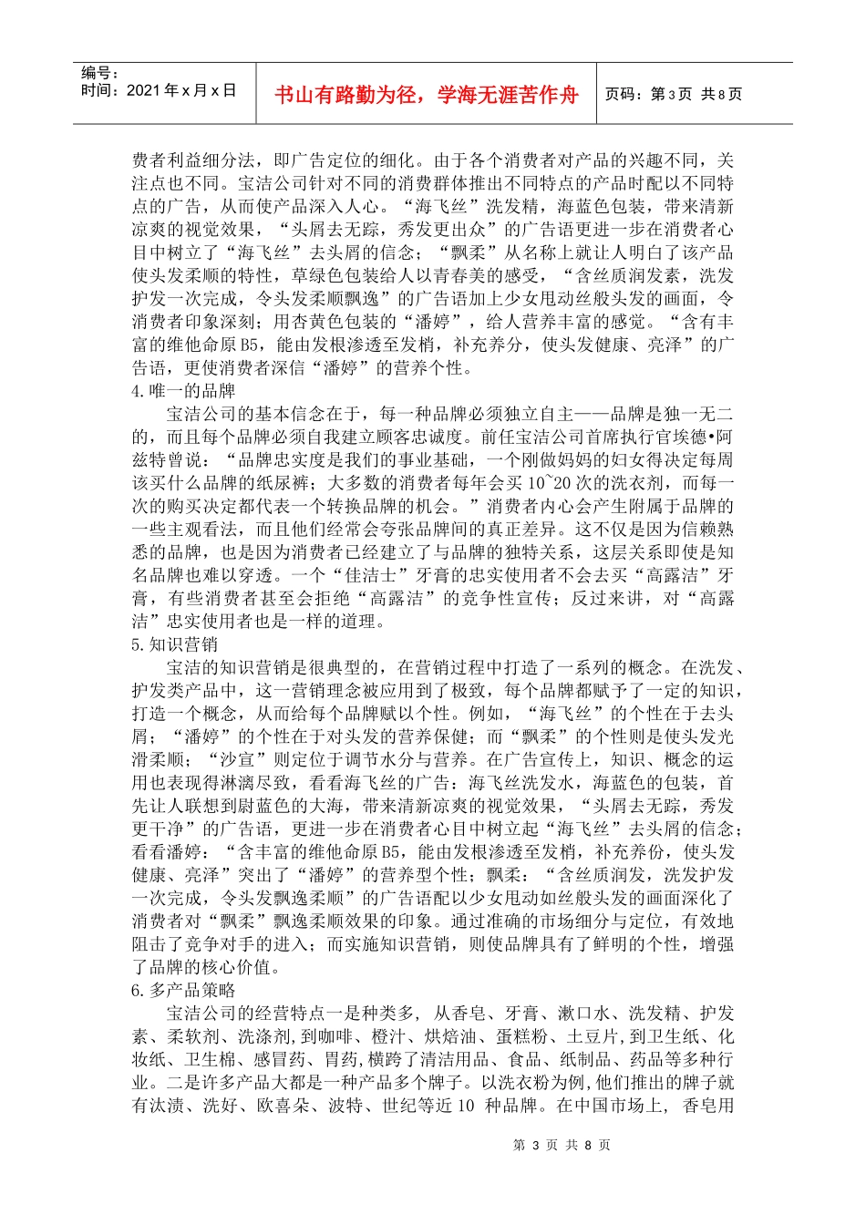 浅析宝洁的品牌战略及其优劣势_第3页