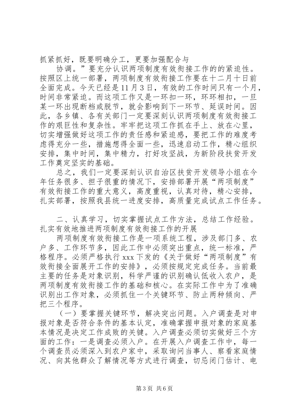 两项制度有效衔接方案 _第3页