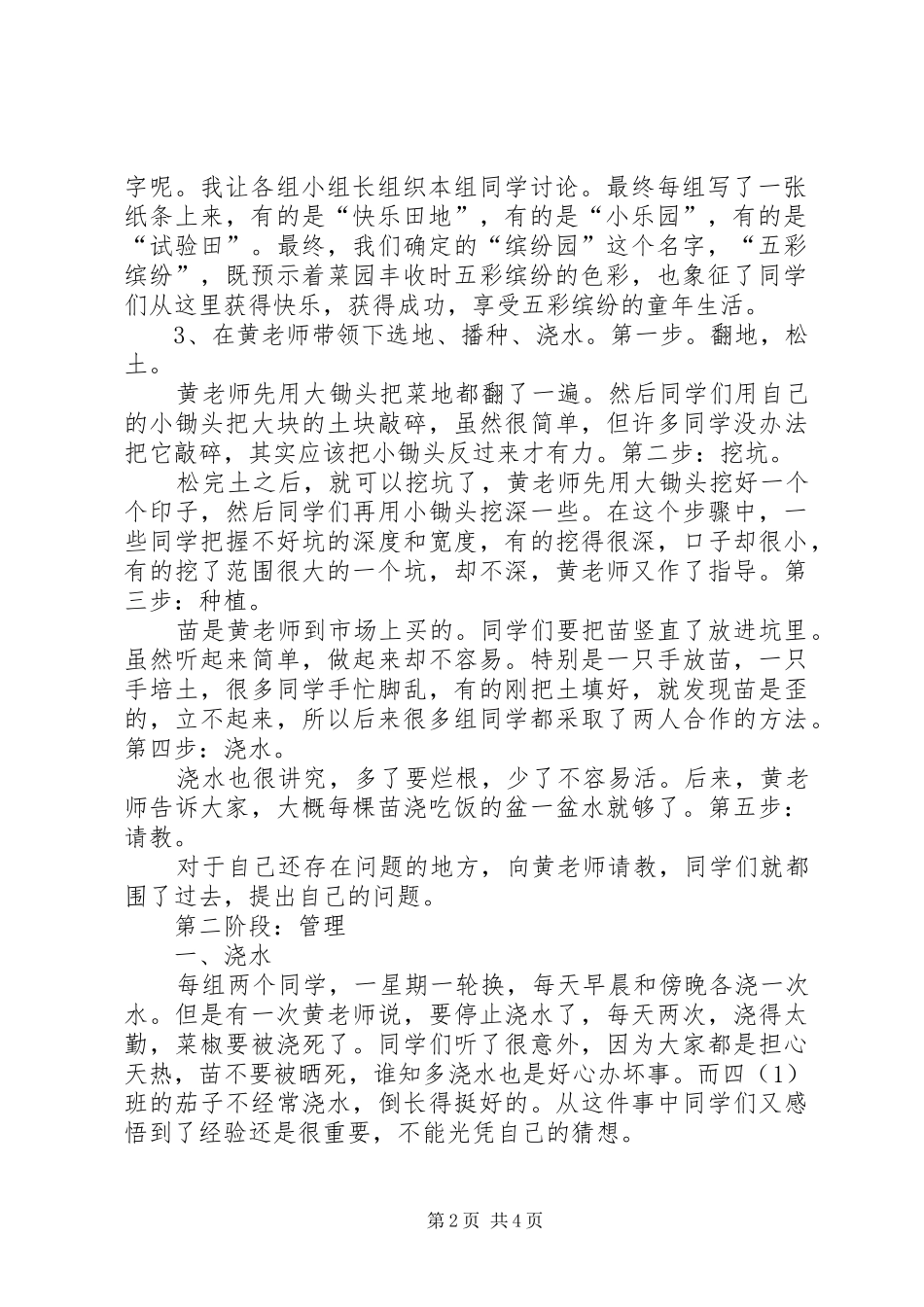 小四班种植活动实施方案 _第2页
