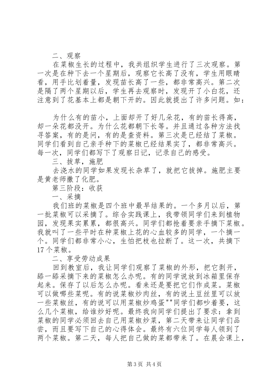 小四班种植活动实施方案 _第3页