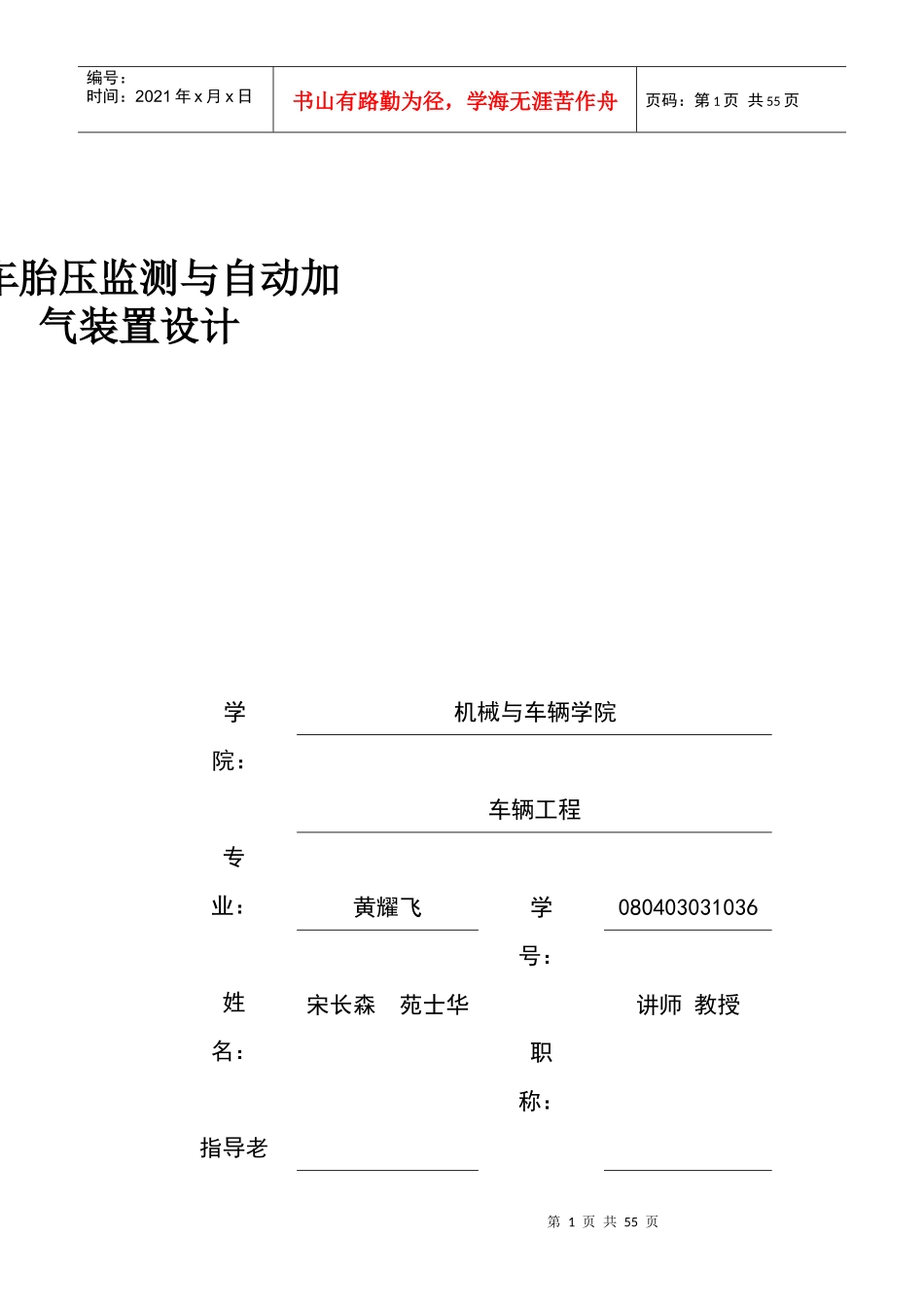 汽车胎压监测与自动加_第1页