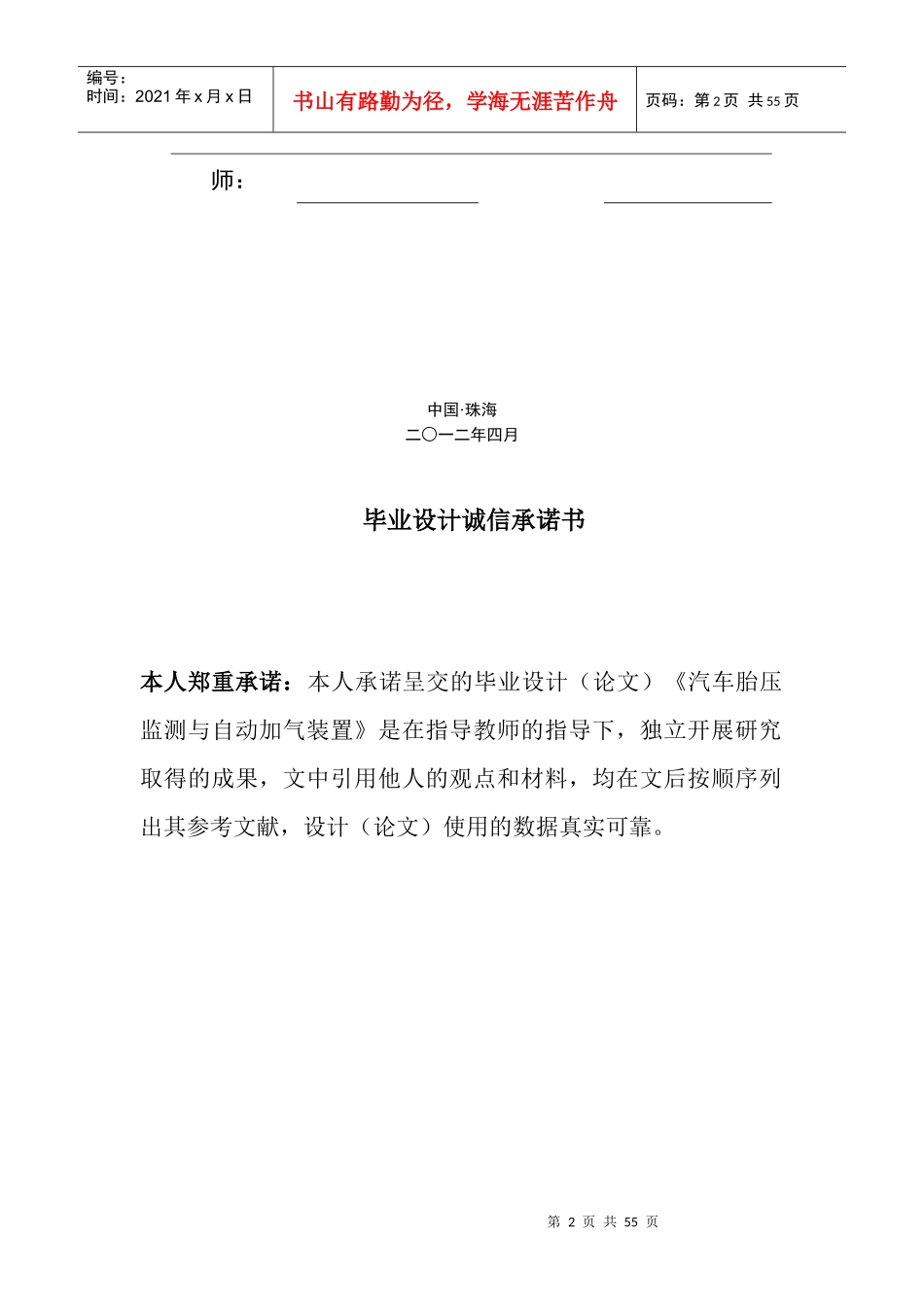 汽车胎压监测与自动加_第2页