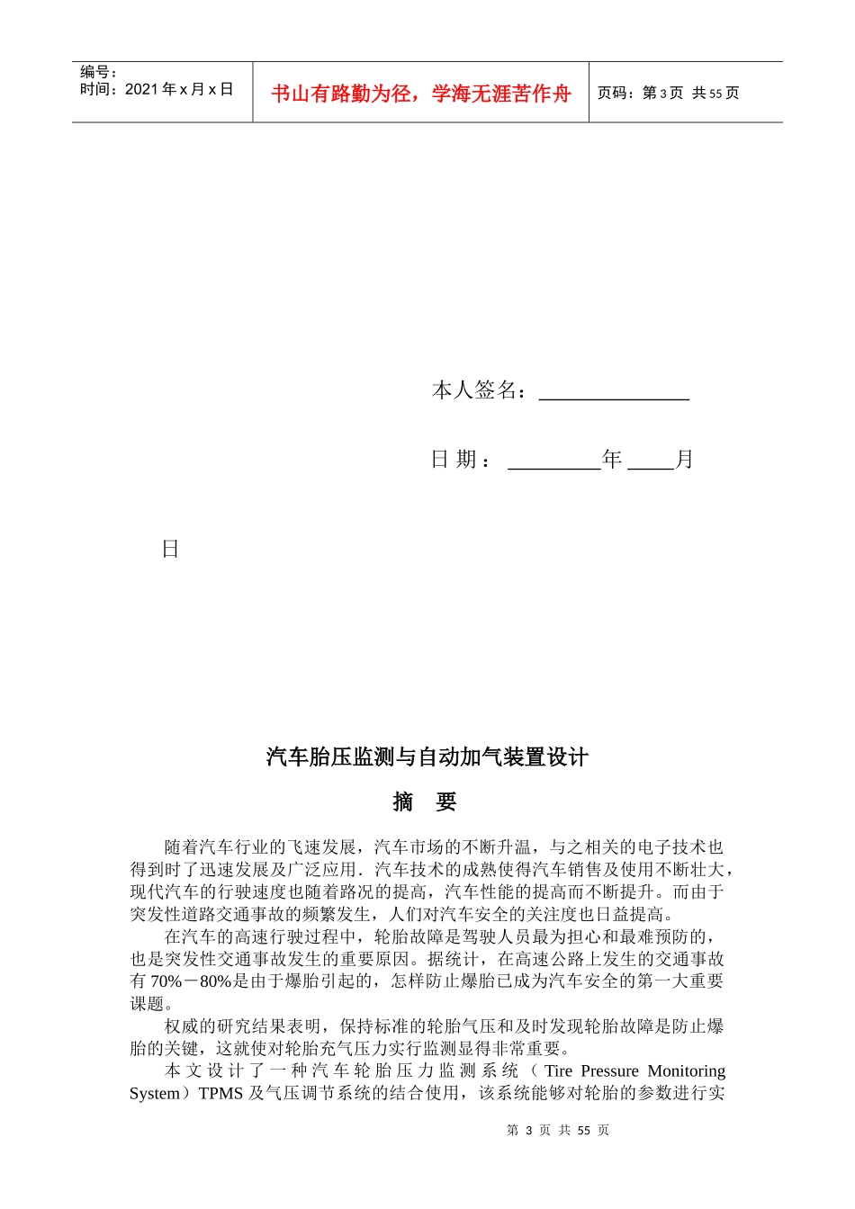 汽车胎压监测与自动加_第3页