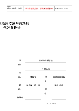 汽车胎压监测与自动加