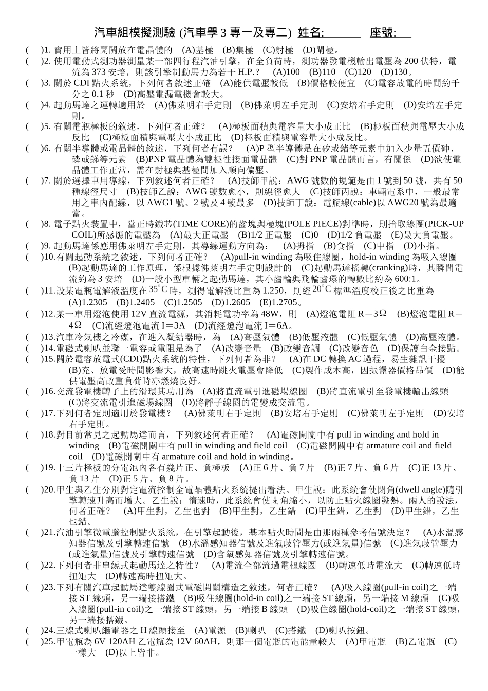 汽车组模拟测验_第1页