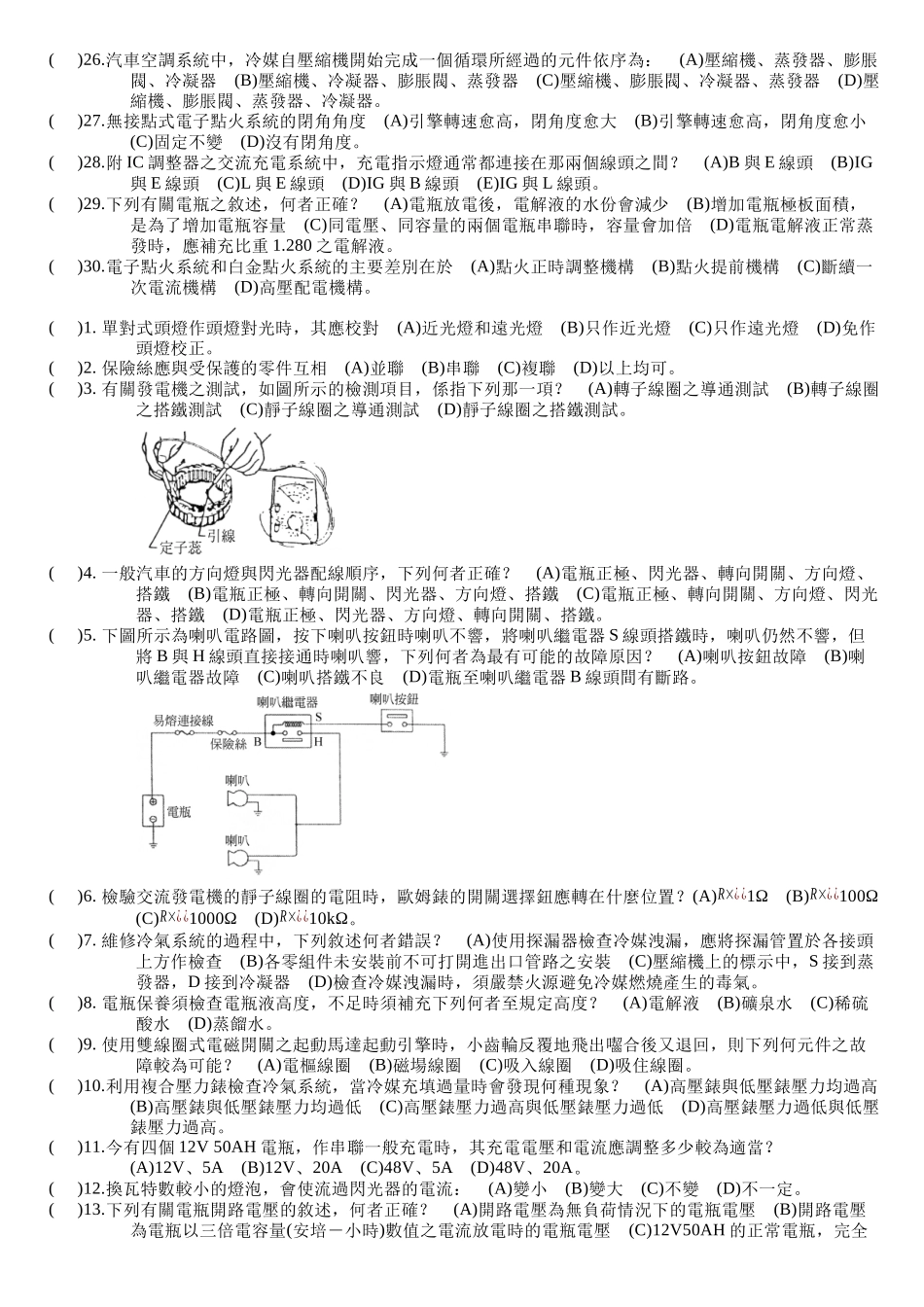 汽车组模拟测验_第2页