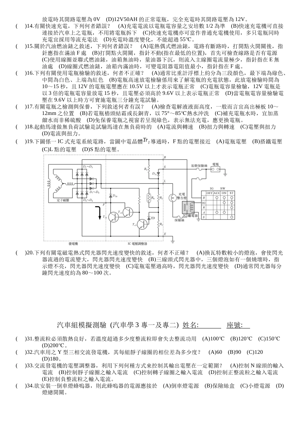 汽车组模拟测验_第3页
