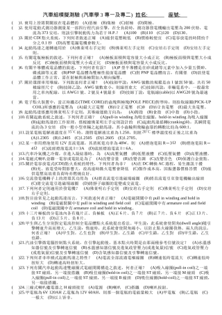 汽车组模拟测验