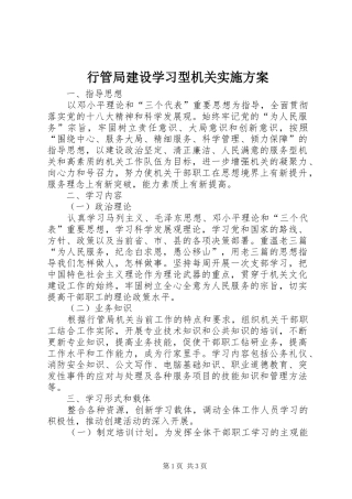 行管局建设学习型机关方案 