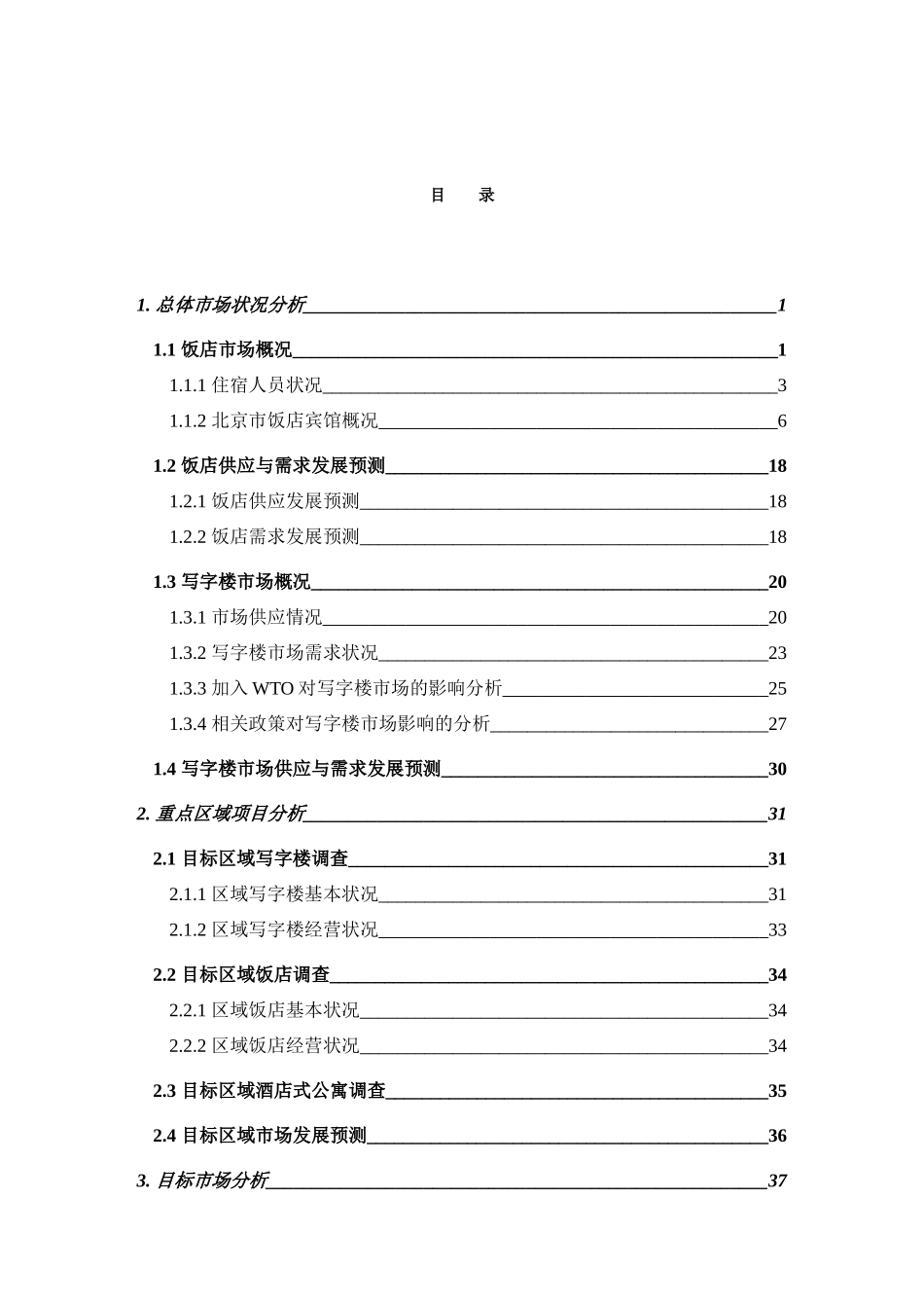 河北某大厦项目定位研究报告_第2页