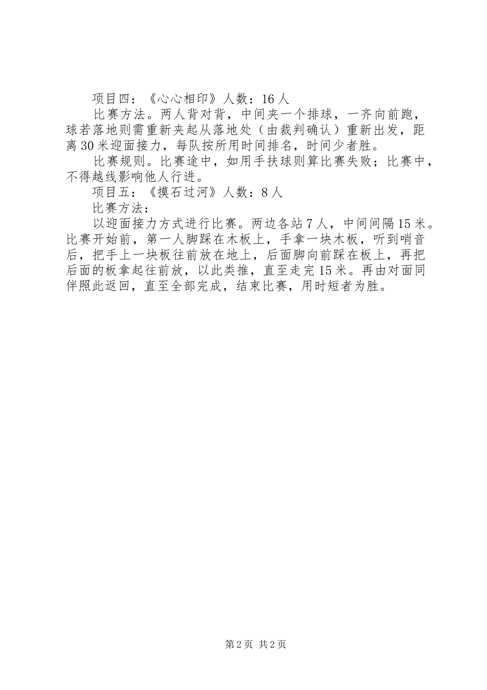 学校20XX年三八节活动实施方案 (3)_第2页