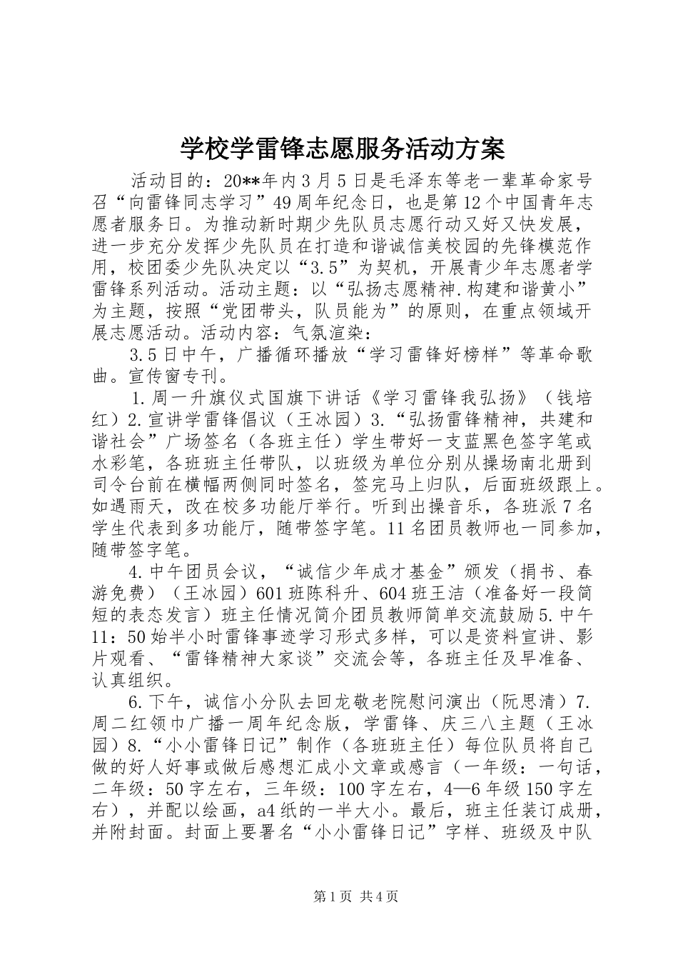 学校学雷锋志愿服务活动实施方案 _第1页