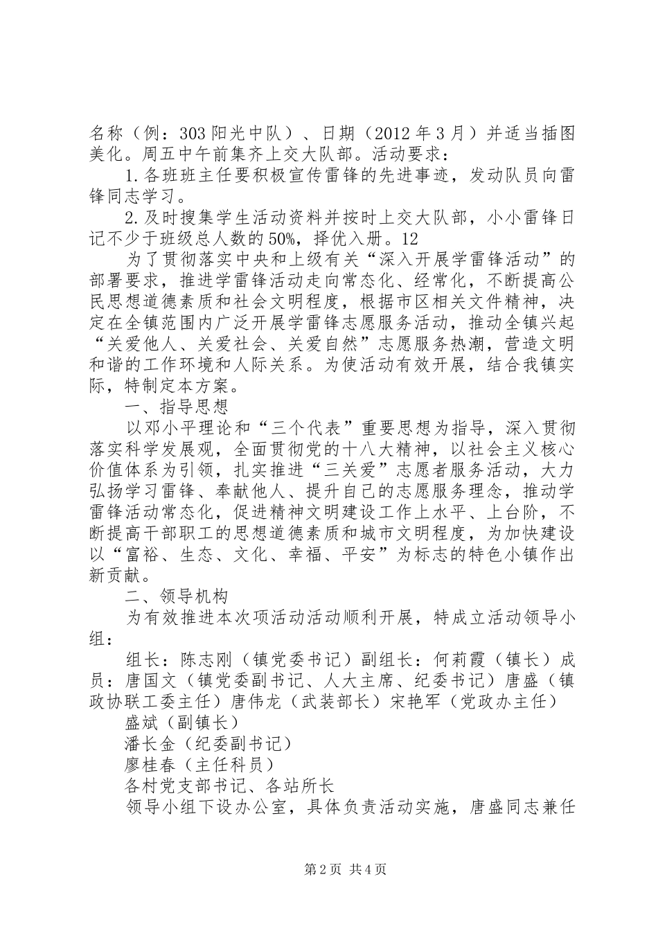 学校学雷锋志愿服务活动实施方案 _第2页