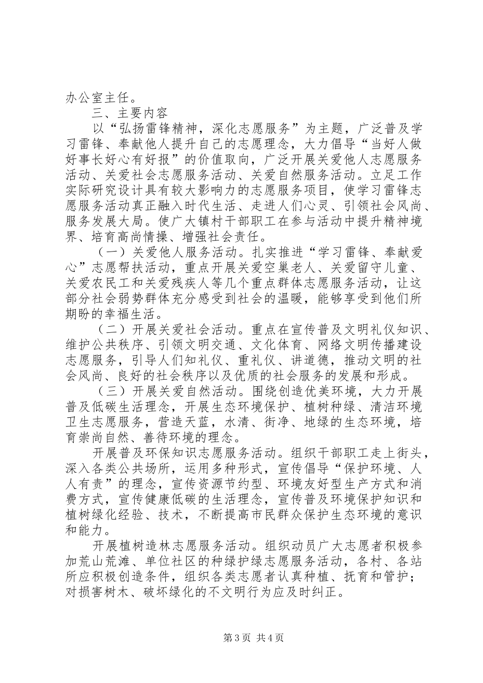 学校学雷锋志愿服务活动实施方案 _第3页