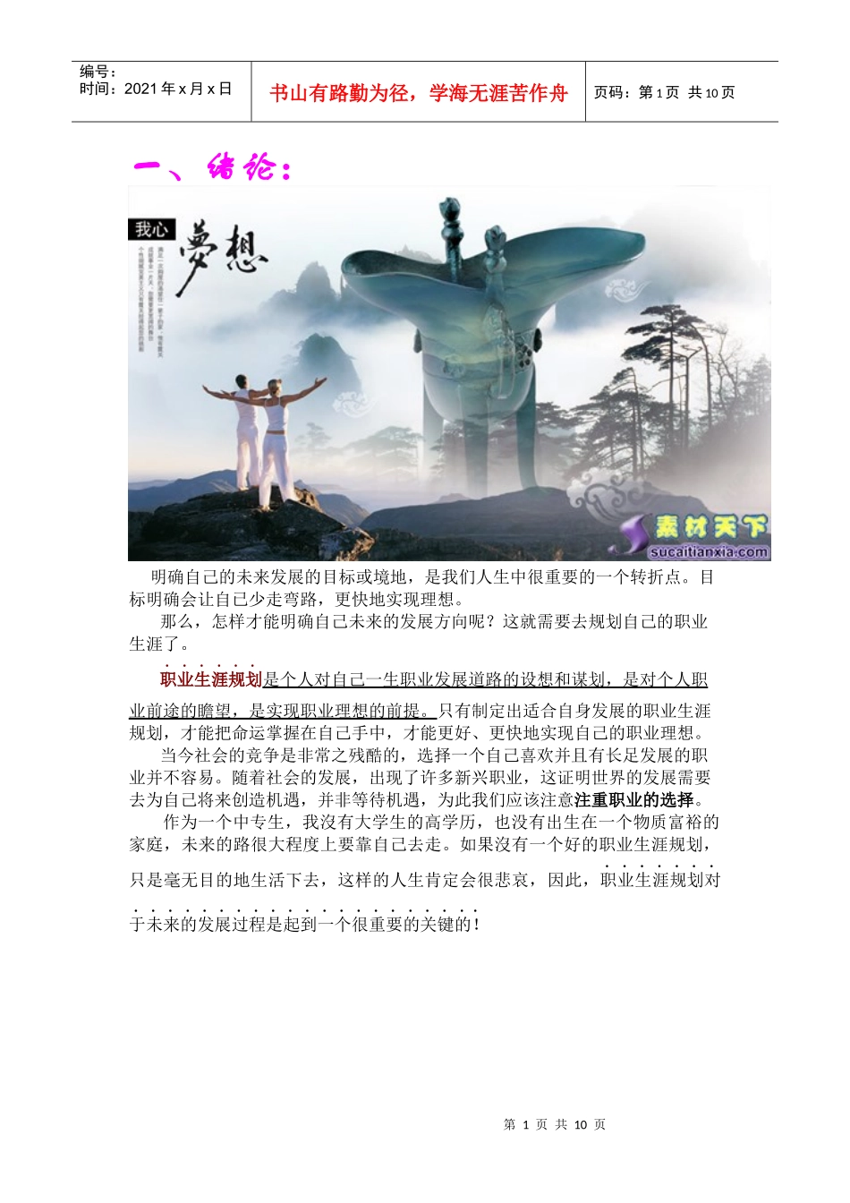汽车专业创办_第1页