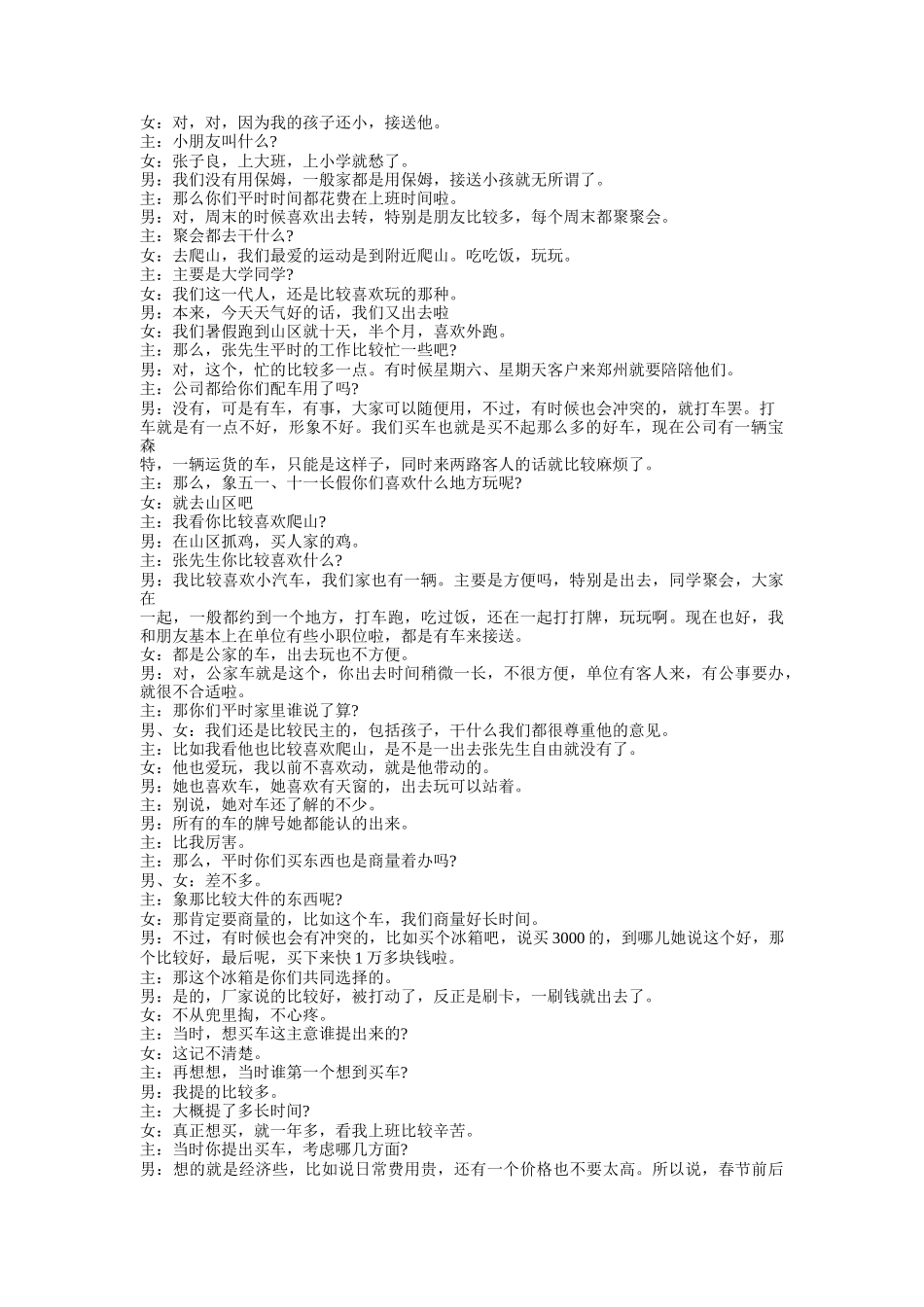 汽车座谈会记录_第2页