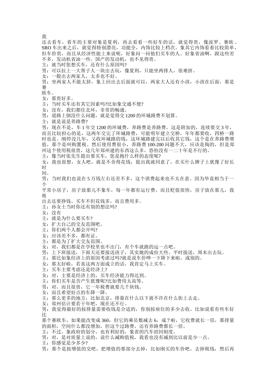 汽车座谈会记录_第3页