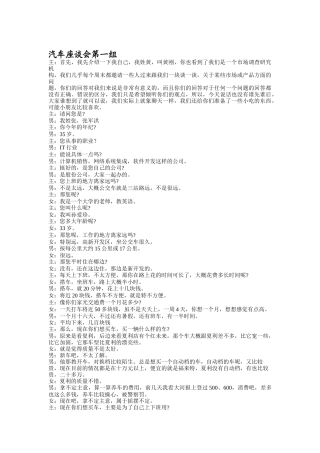 汽车座谈会记录