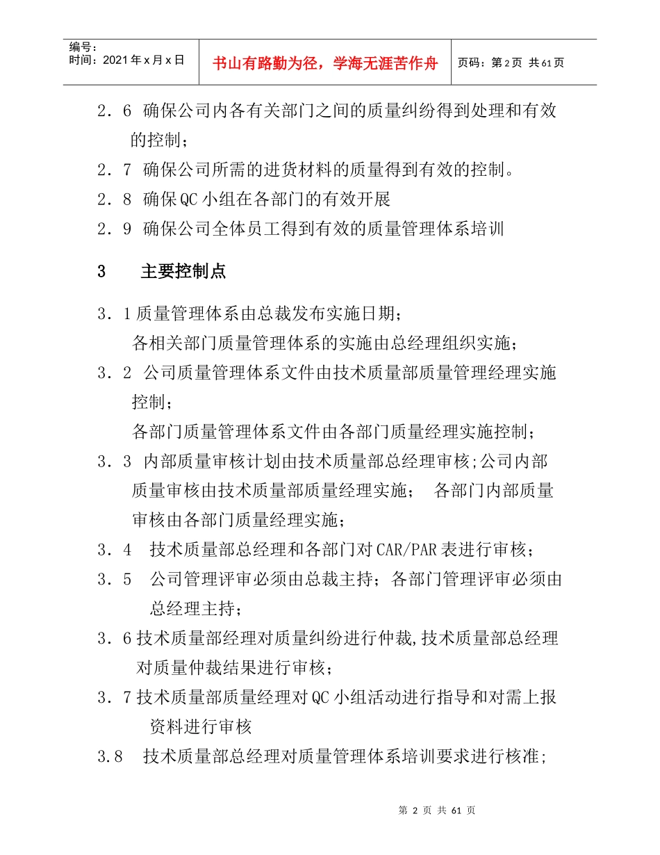 流程说明-质量管理说明_第2页