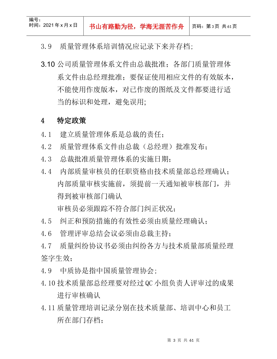 流程说明-质量管理说明_第3页