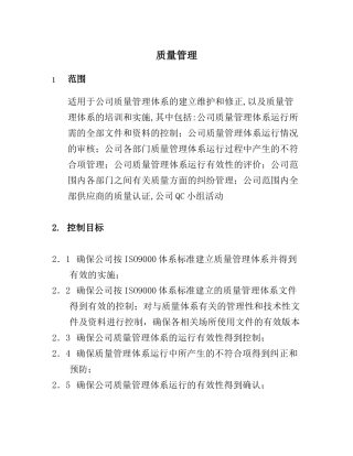 流程说明-质量管理说明