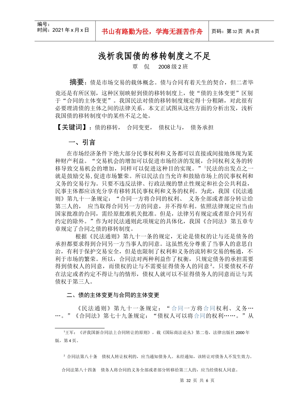 浅析我国债的移转制度之不足_第1页