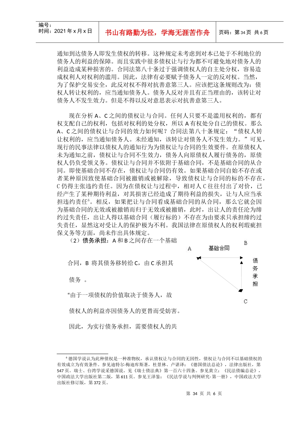 浅析我国债的移转制度之不足_第3页