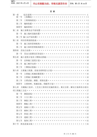 污水处理厂施工组织设计概述