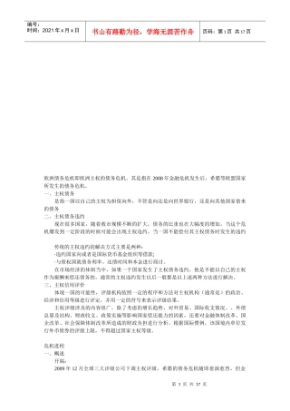 浅析欧洲债务危机