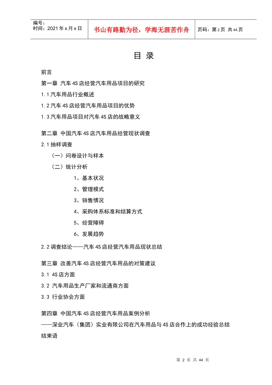 汽车用品经营状况调查报告_第2页