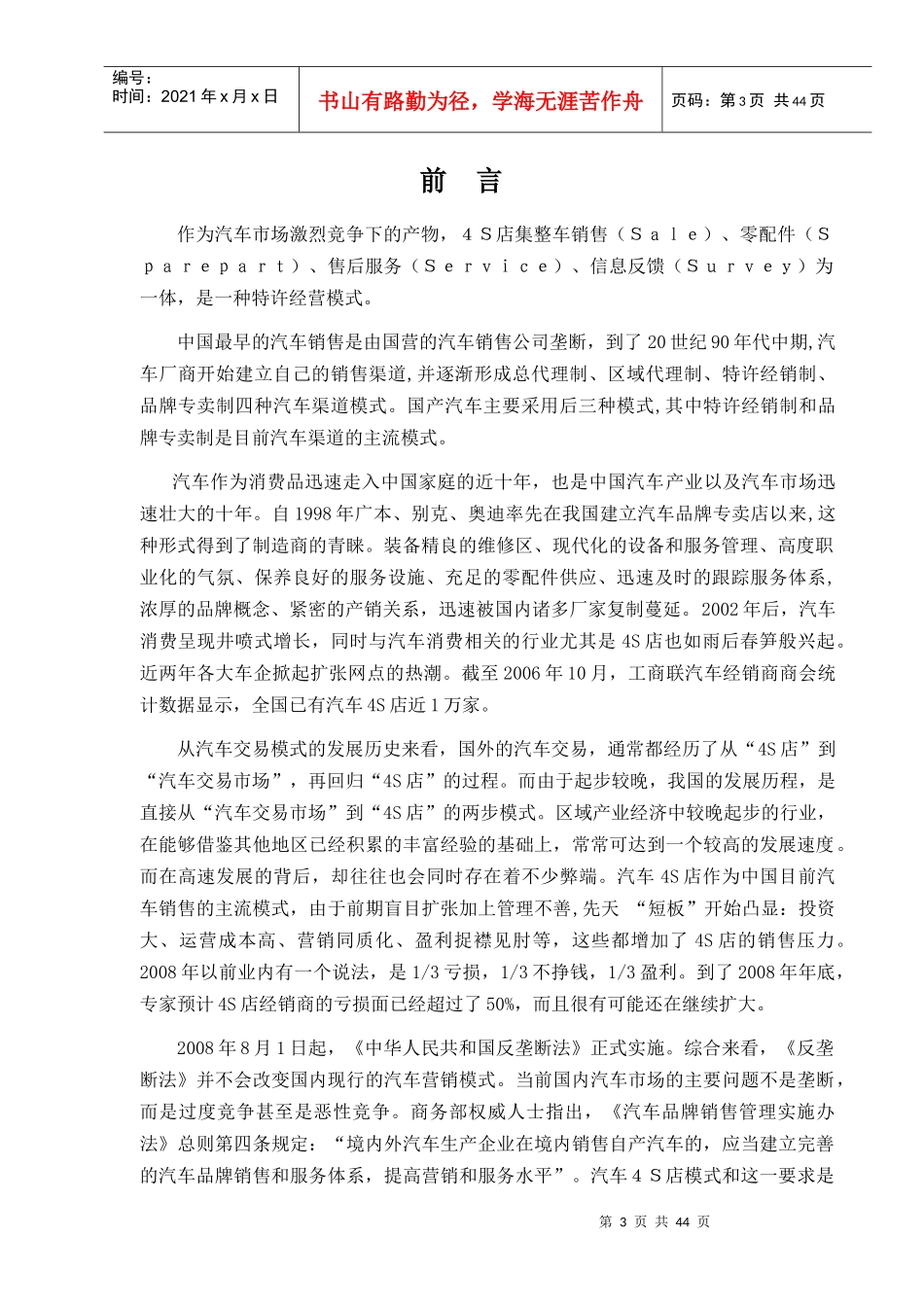 汽车用品经营状况调查报告_第3页