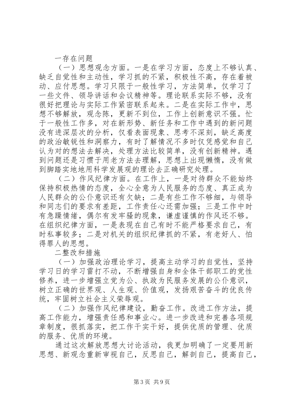解放思想大讨论个人整改实施方案 _第3页