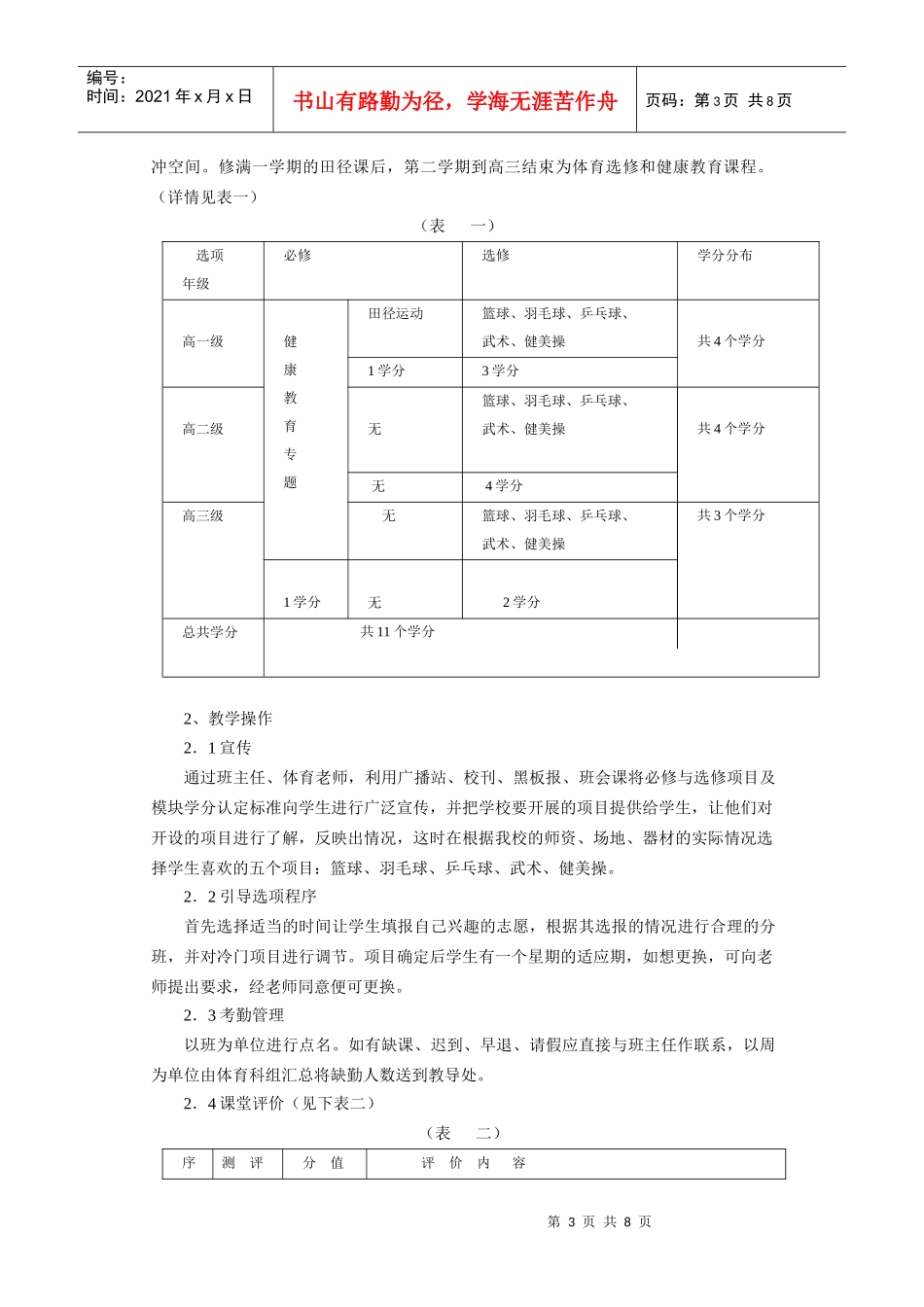 浅析我校体育选项教学现状及发展对策_第3页