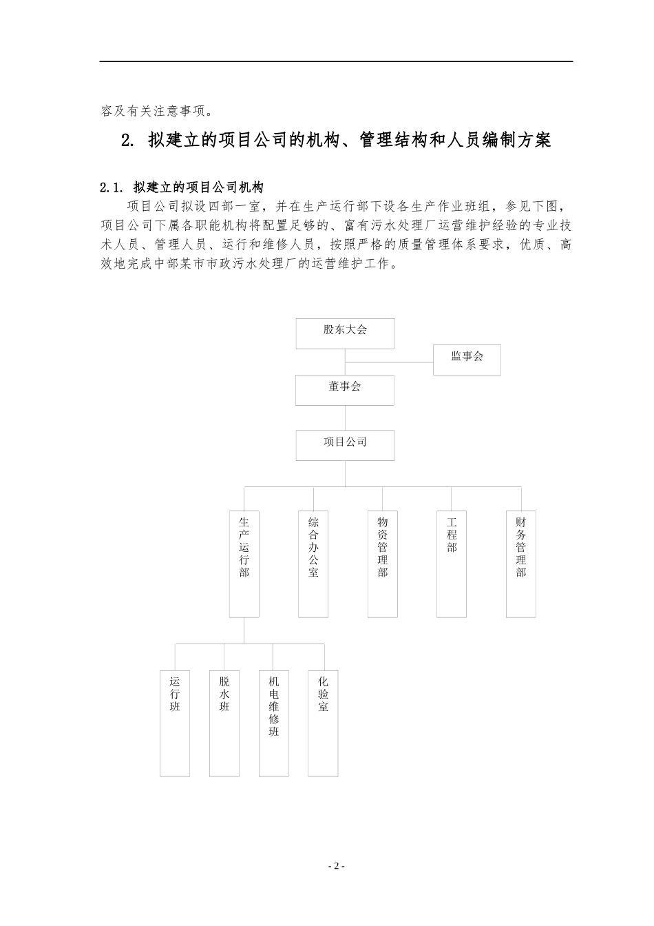 污水处理运营维护方案_第2页