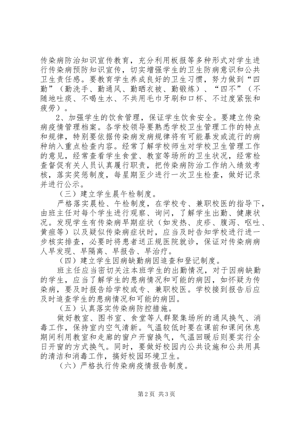 学校乡村少年宫建设方案范文 _第2页