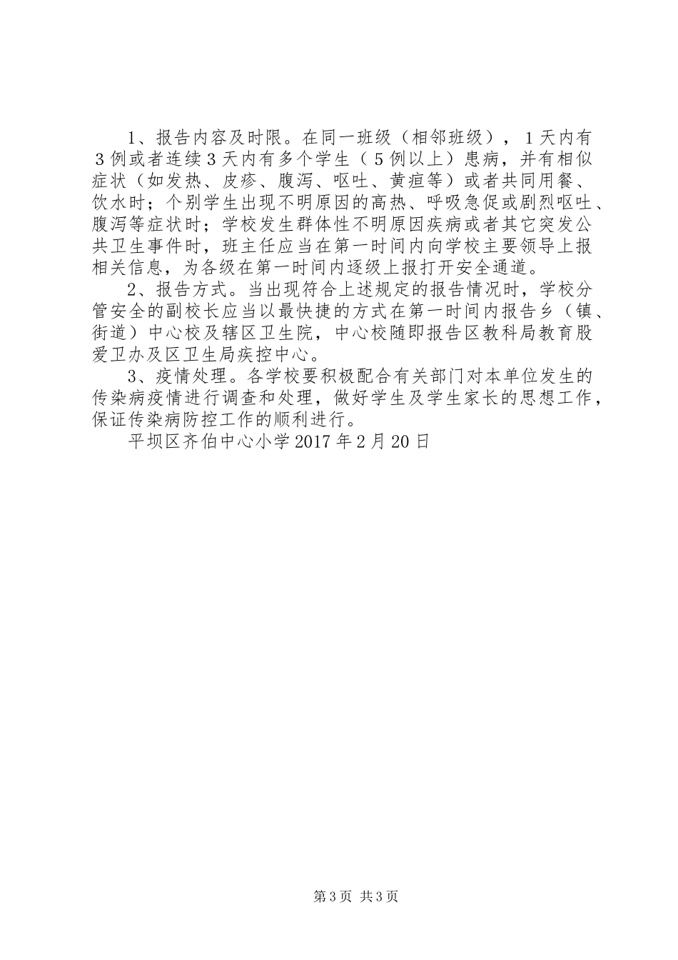 学校乡村少年宫建设方案范文 _第3页